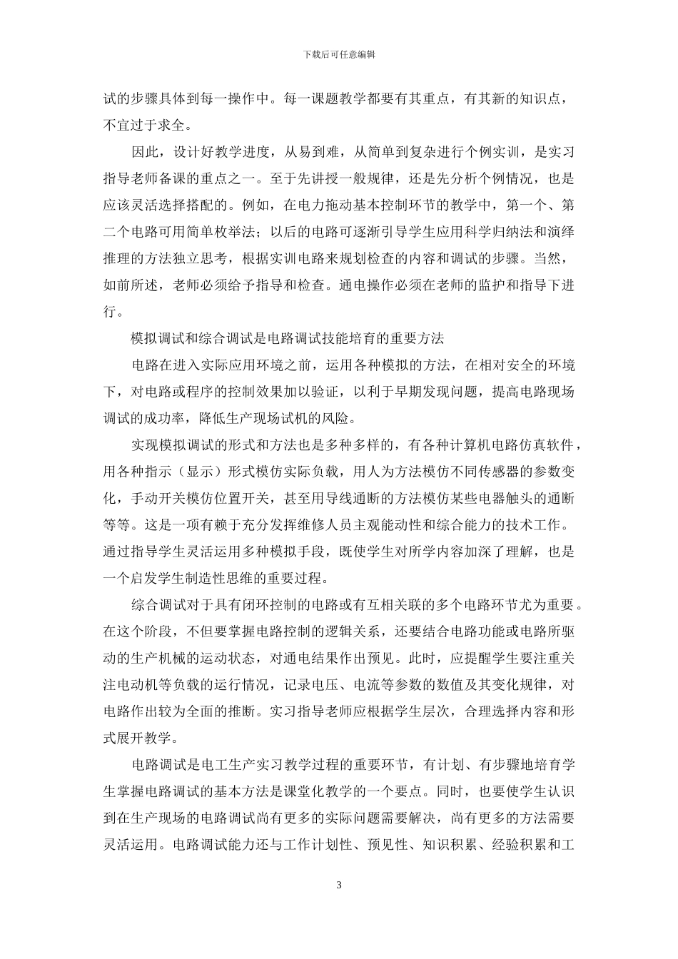 技校生电路调试技能的培养_第3页