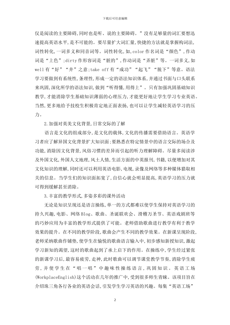 技校英语教学中学生心理压力的成因及校正_第2页