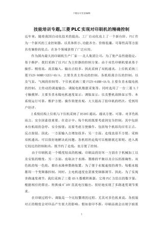 技能培训专题-三菱PLC实现对印刷机的精确控制