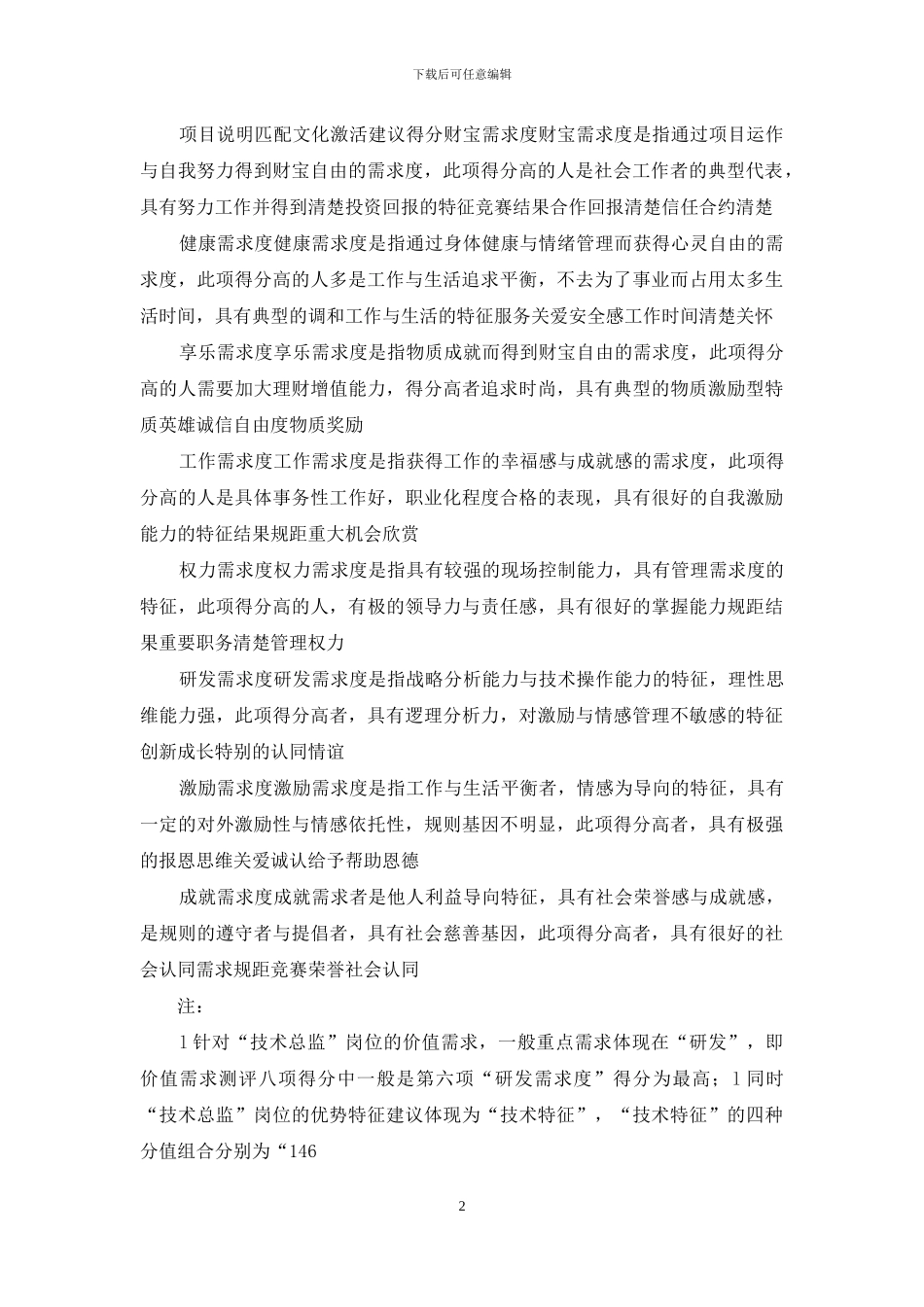 技术总监引进说明书_第2页