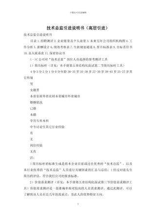 技术总监引进说明书