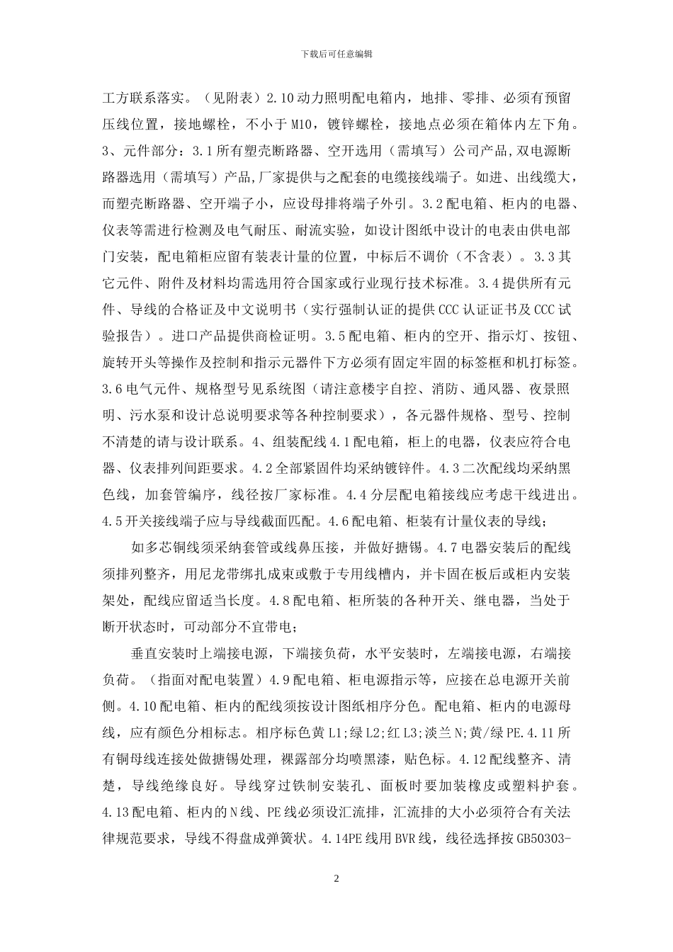 技能培训专题-配电箱、柜加工定货技术要求_第2页