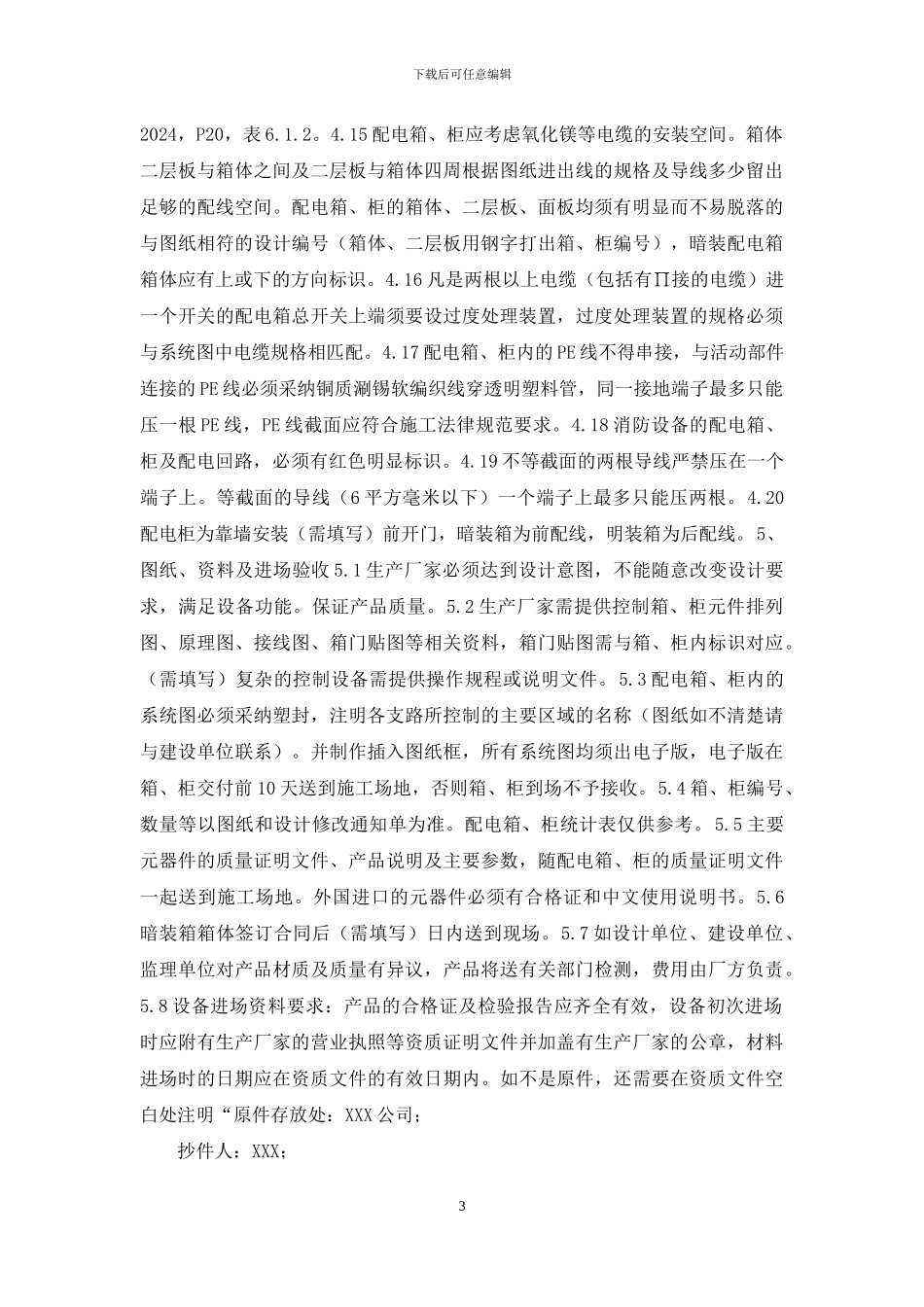 技能培训专题-配电箱、柜加工定货技术要求_第3页