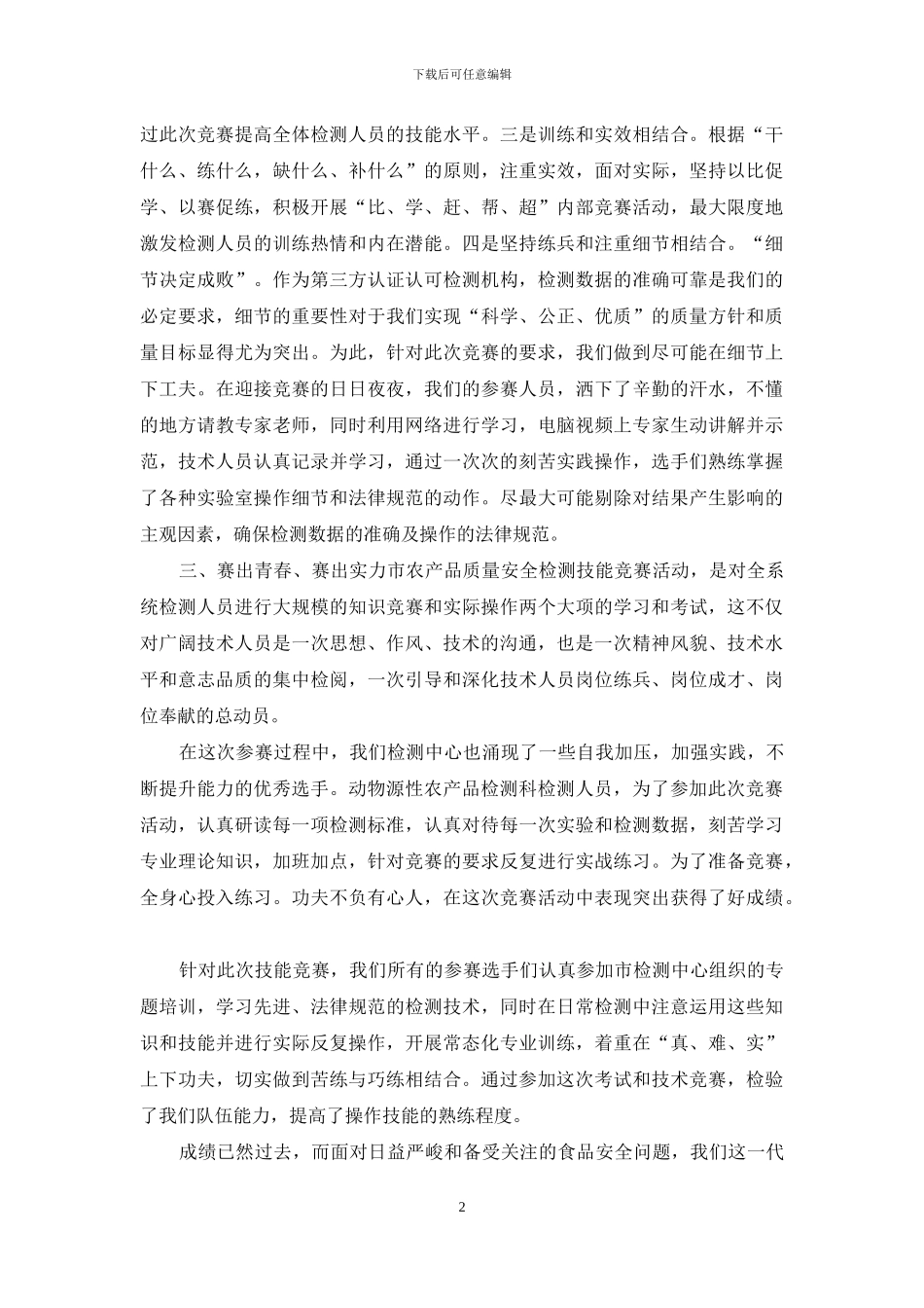 技能竞赛获奖单位发言_第2页