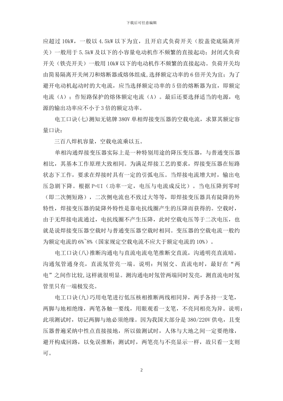 技能培训专题_第2页