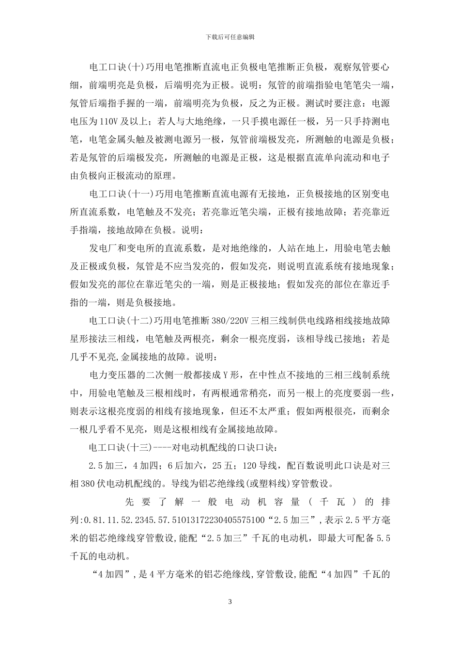 技能培训专题_第3页