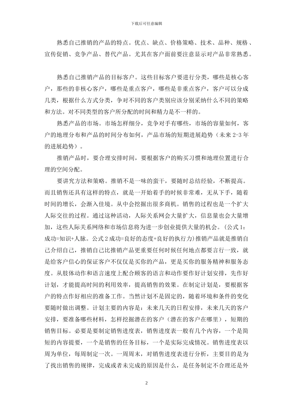 技能实习报告6篇_第2页