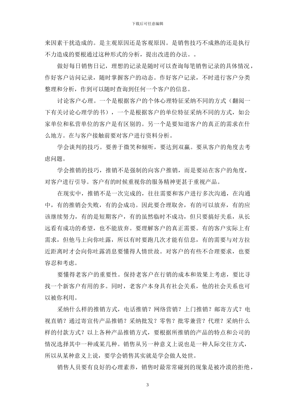 技能实习报告6篇_第3页