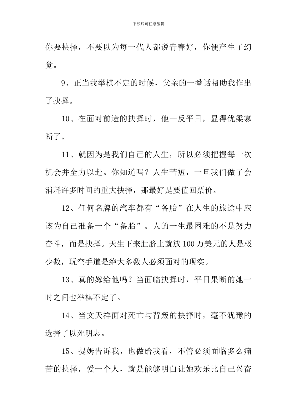 抉择的近义词_第2页