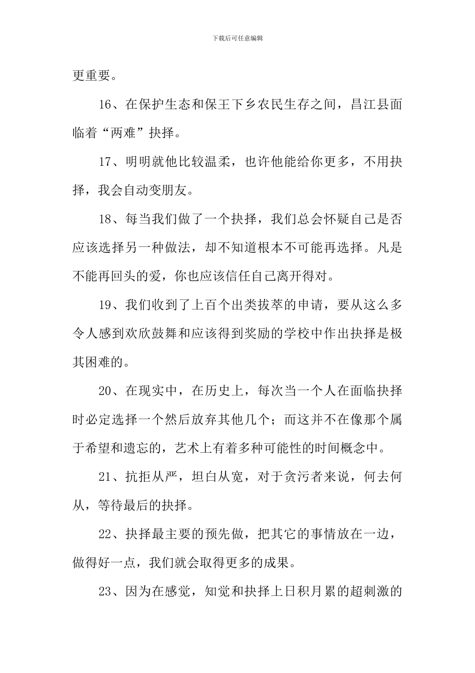 抉择的近义词_第3页