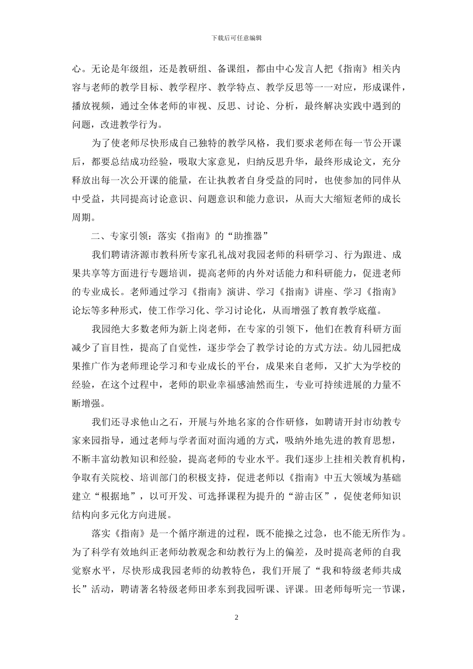 把《指南》作为-教师专业发展的营养剂_第2页