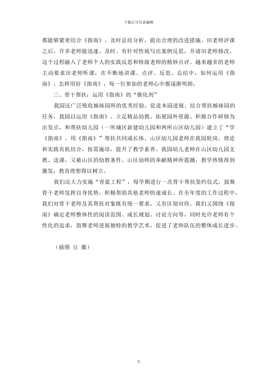 把《指南》作为-教师专业发展的营养剂_第3页