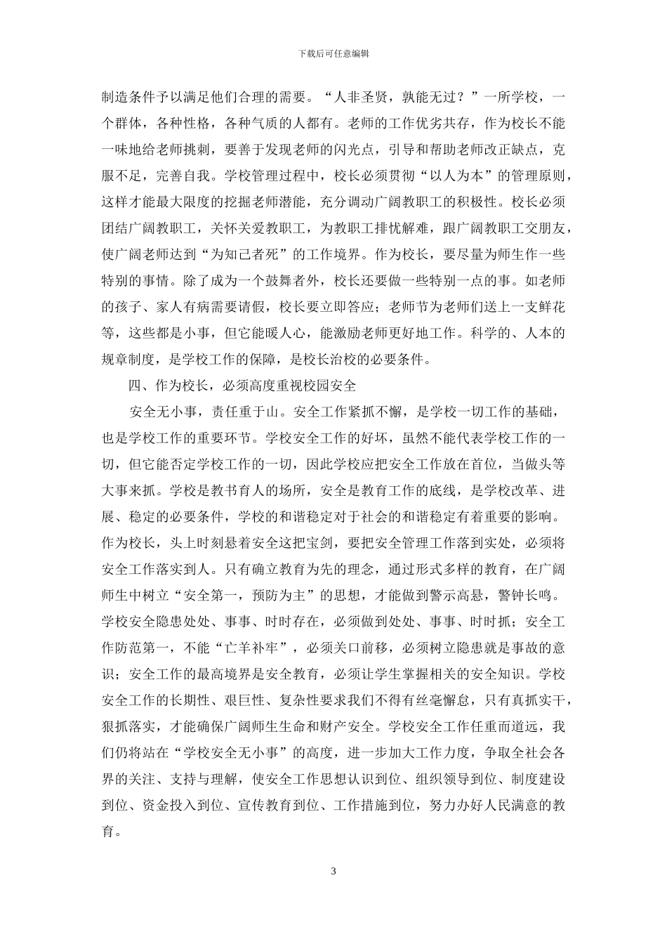 把“校长”当事业去做_第3页