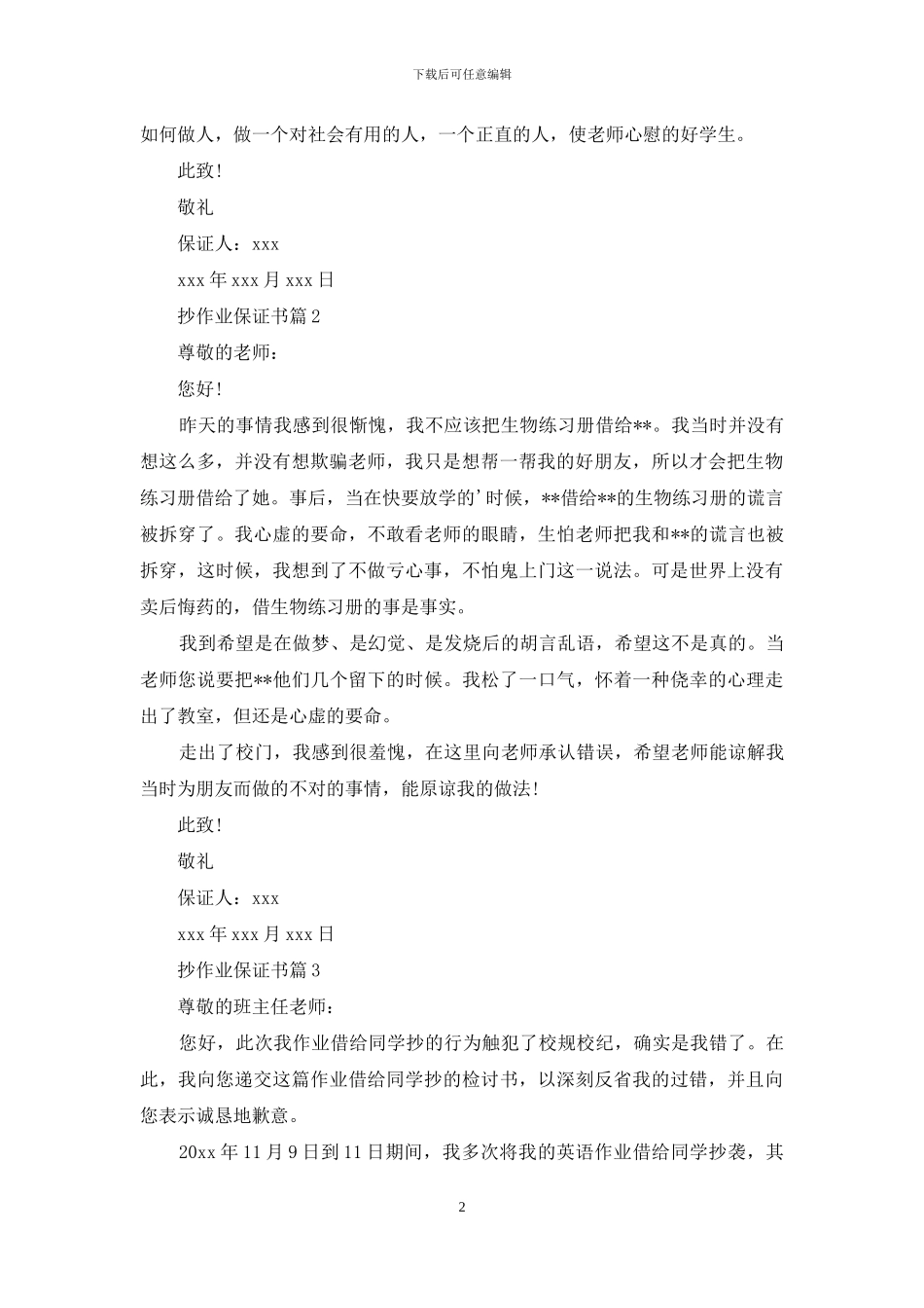 抄作业保证书三篇_第2页