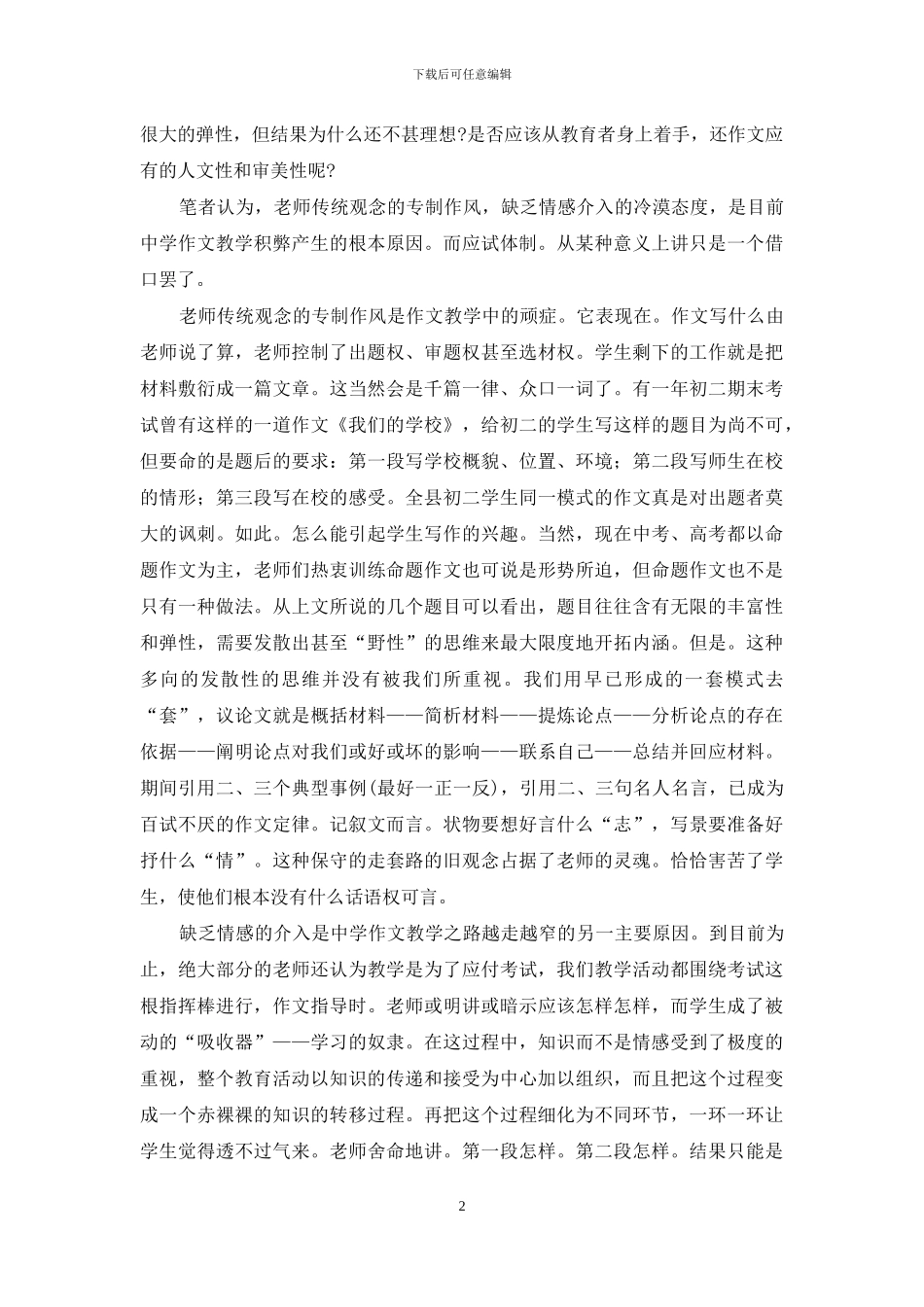 把“新概念”引入作文教学_第2页