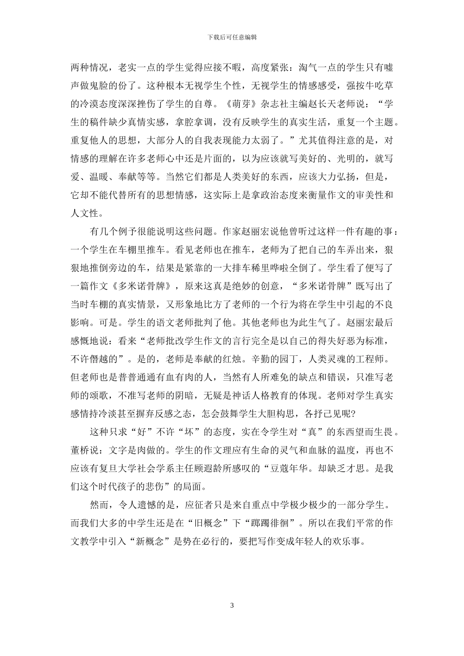 把“新概念”引入作文教学_第3页