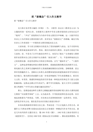 把“新概念”引入作文教学