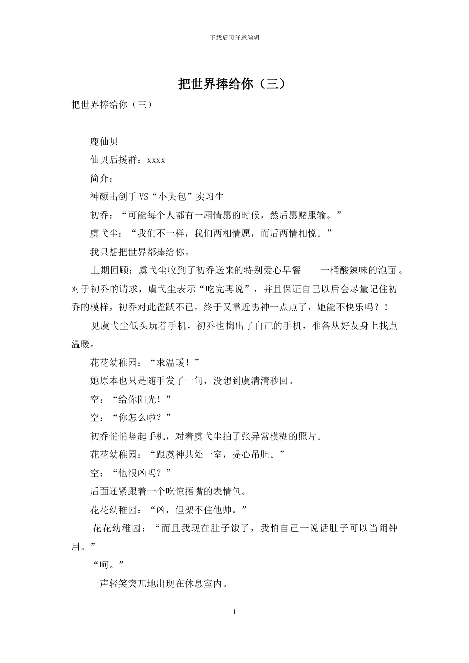 把世界捧给你_第1页