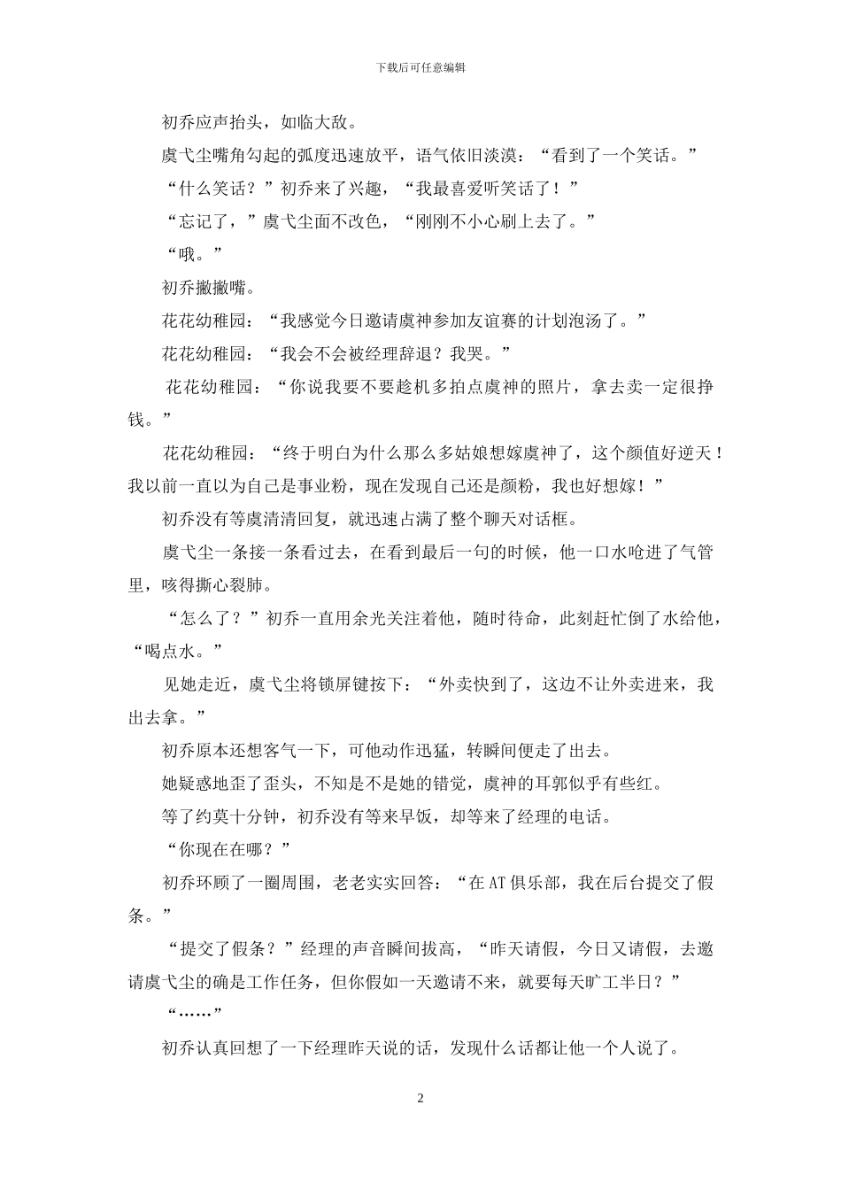 把世界捧给你_第2页
