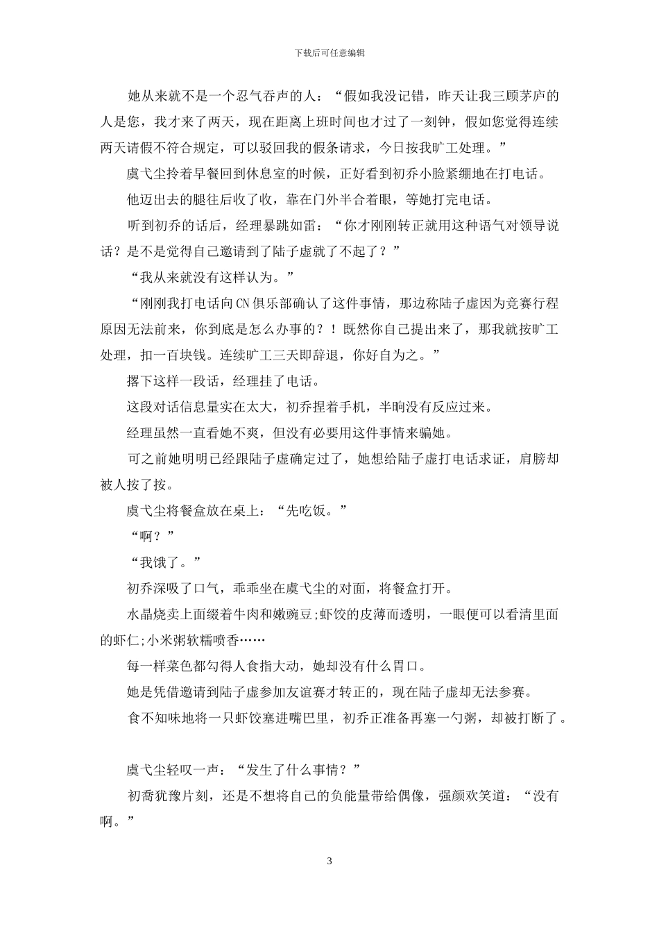 把世界捧给你_第3页