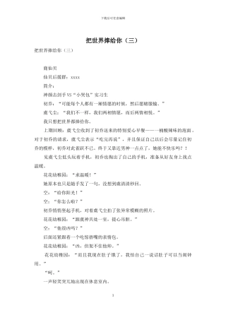 把世界捧给你