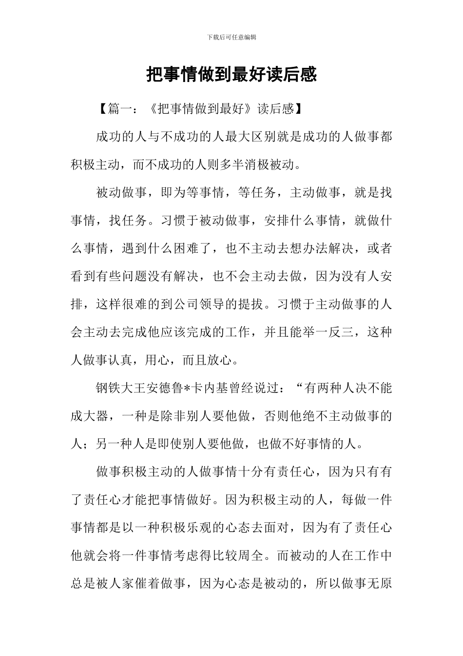 把事情做到最好读后感_第1页