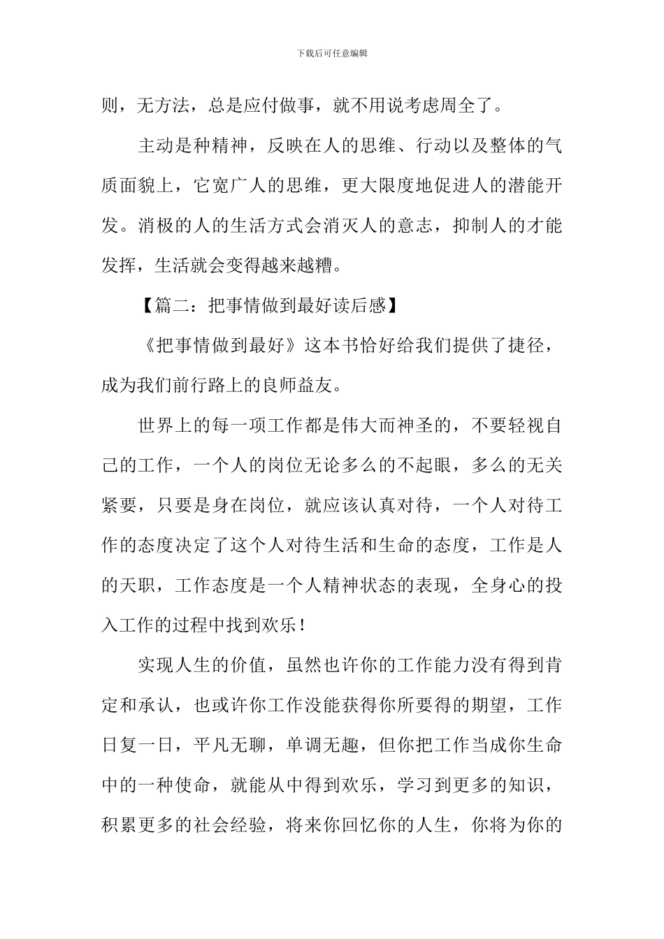 把事情做到最好读后感_第2页