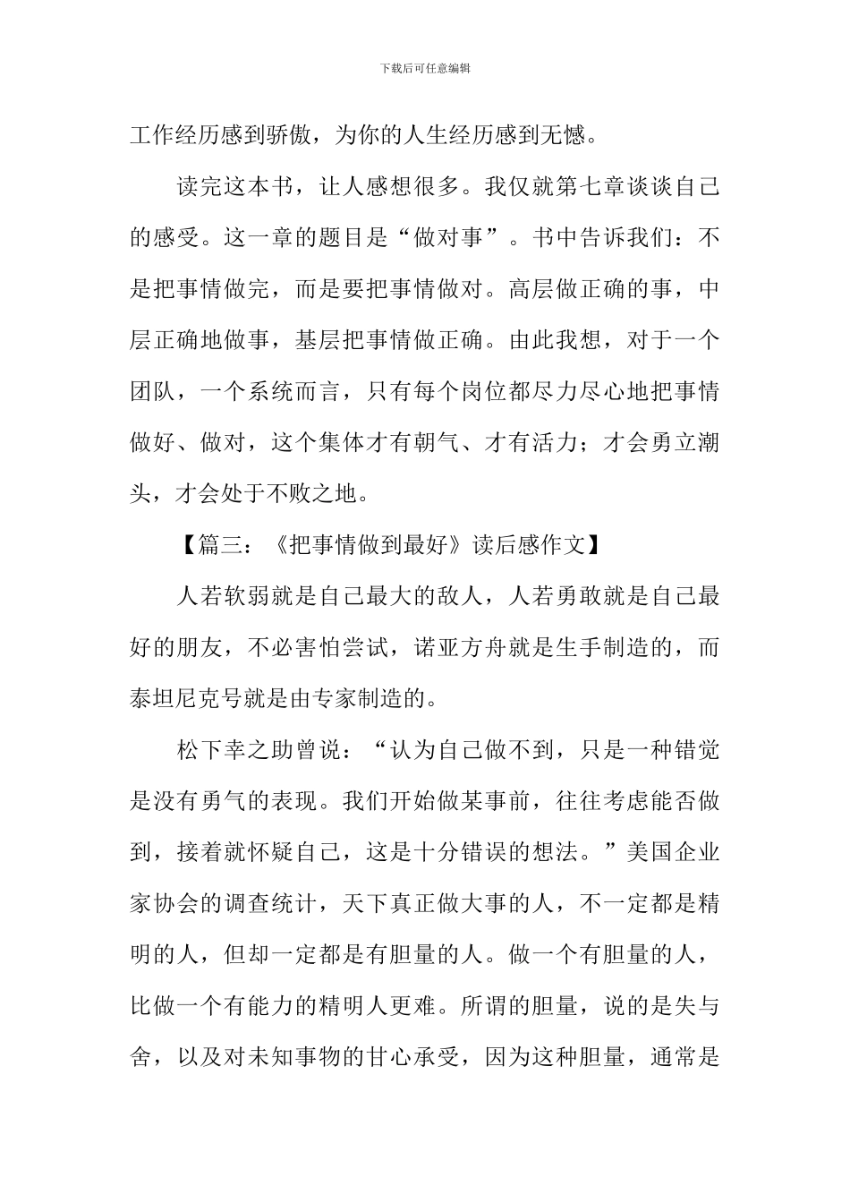 把事情做到最好读后感_第3页
