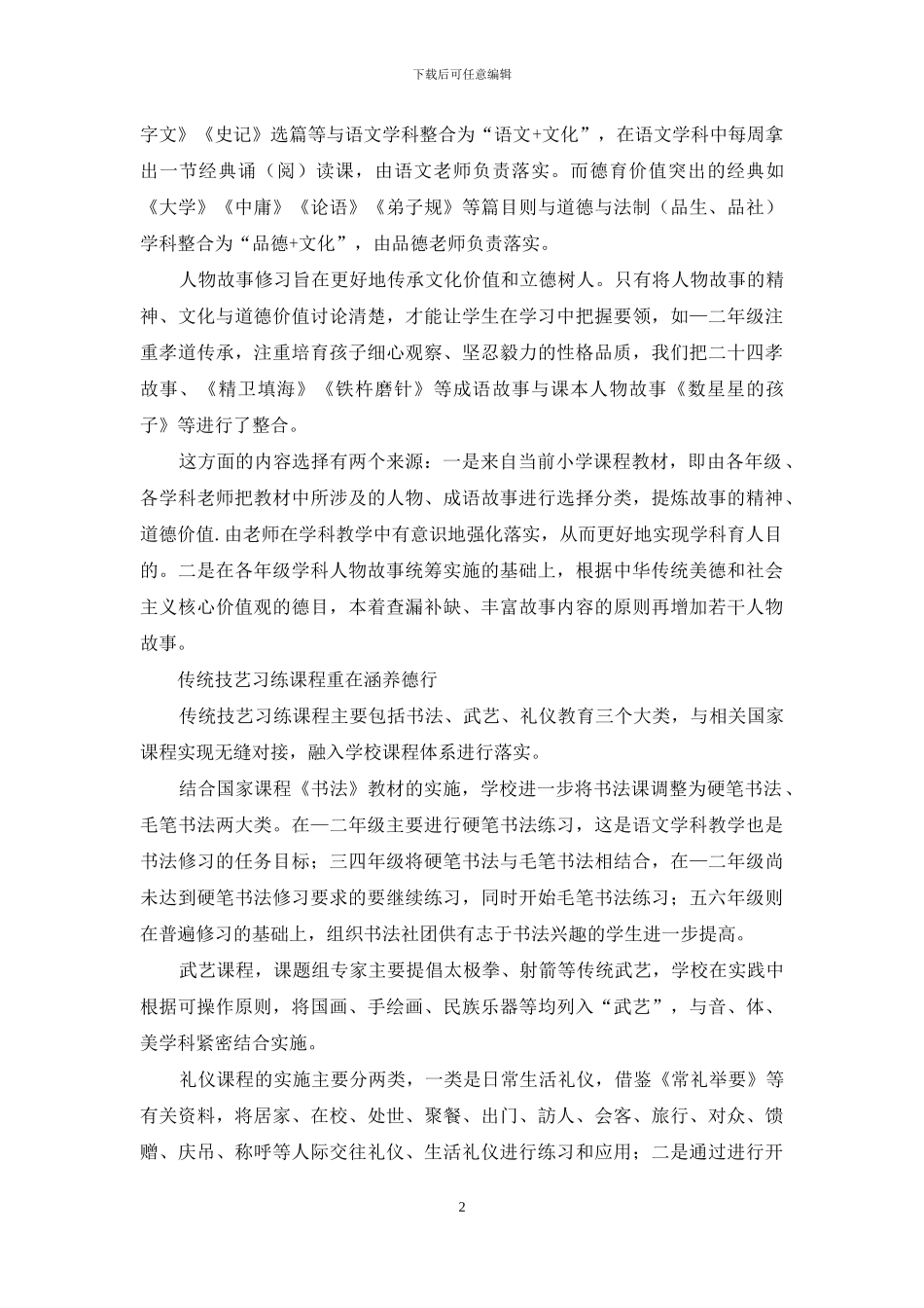把中华文化习养融入日常学校生活_第2页