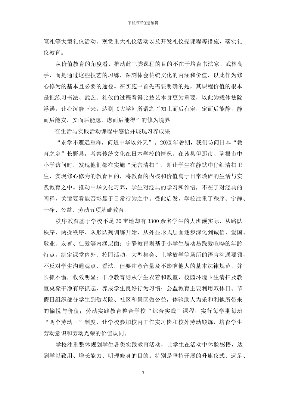 把中华文化习养融入日常学校生活_第3页