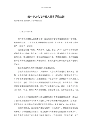 把中华文化习养融入日常学校生活
