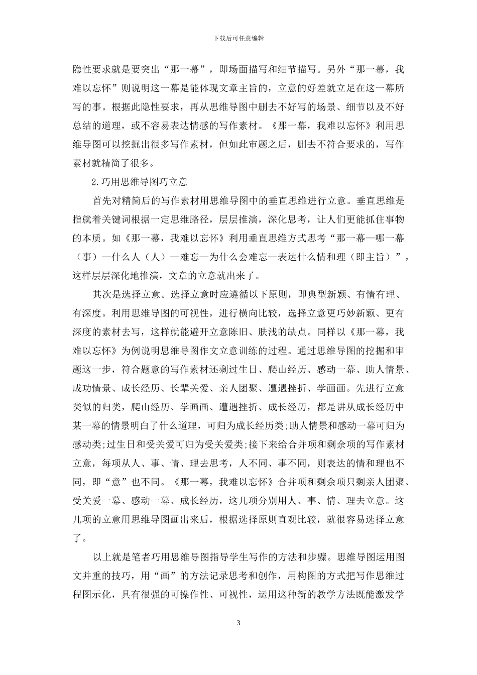 把作文“画”出来_第3页
