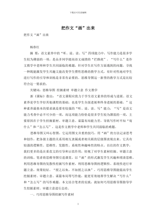 把作文“画”出来