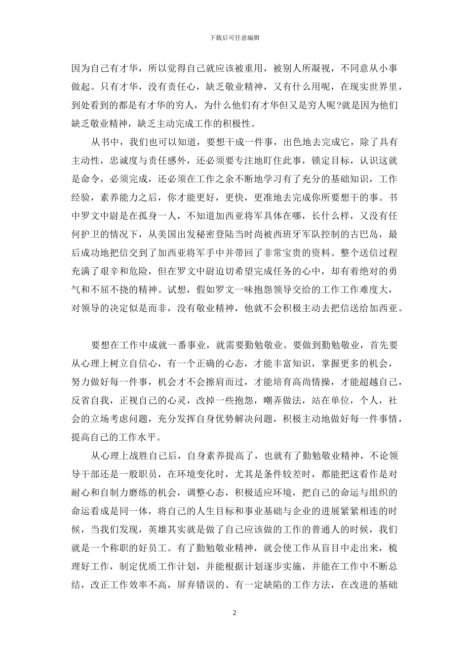 把信送给加西亚心得体会500字-《把信送给加西亚》心得体会_第2页