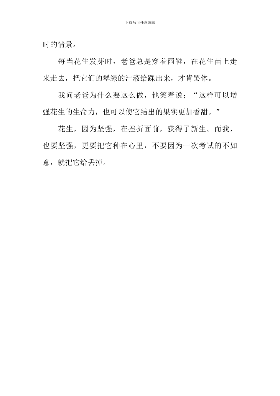 把坚强种在心里作文_第2页