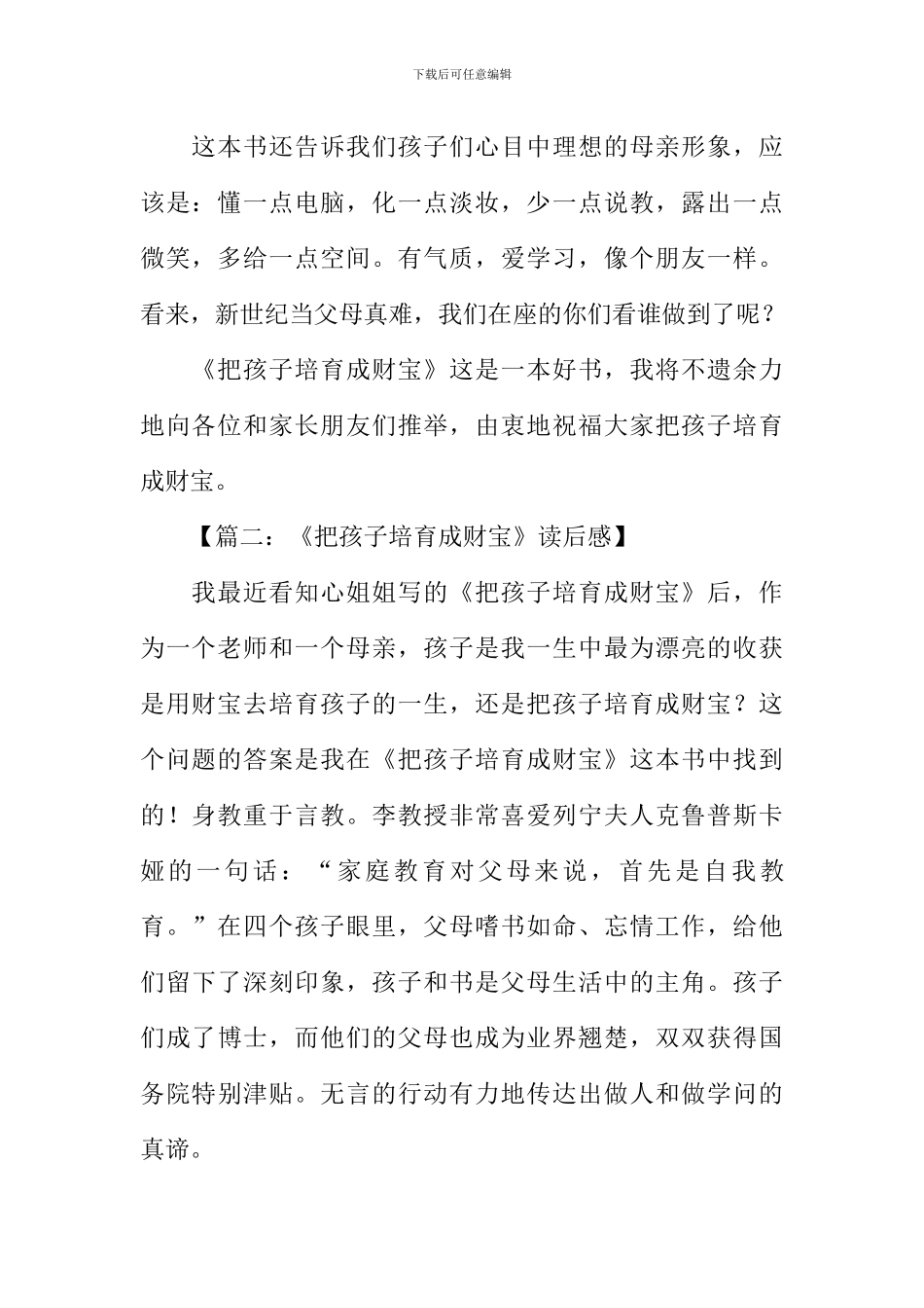 把孩子培养成财富读后感_第2页
