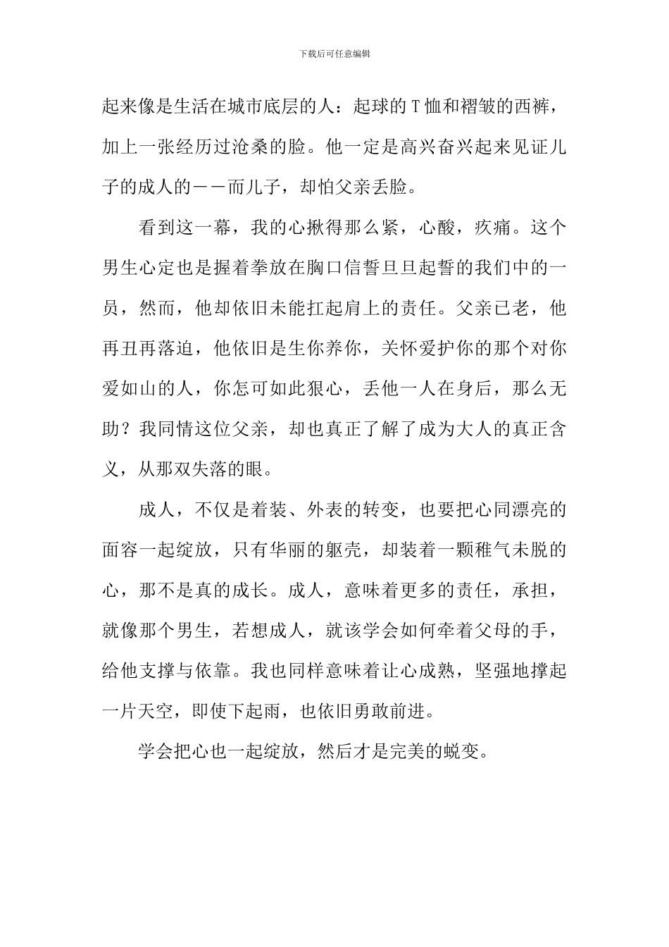 把心也一起绽放作文800字_第2页