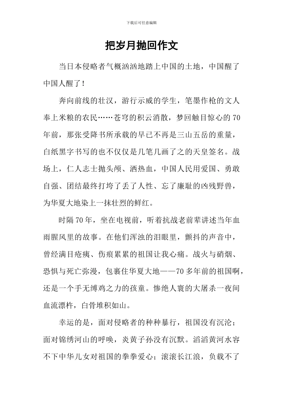 把岁月抛回作文_第1页