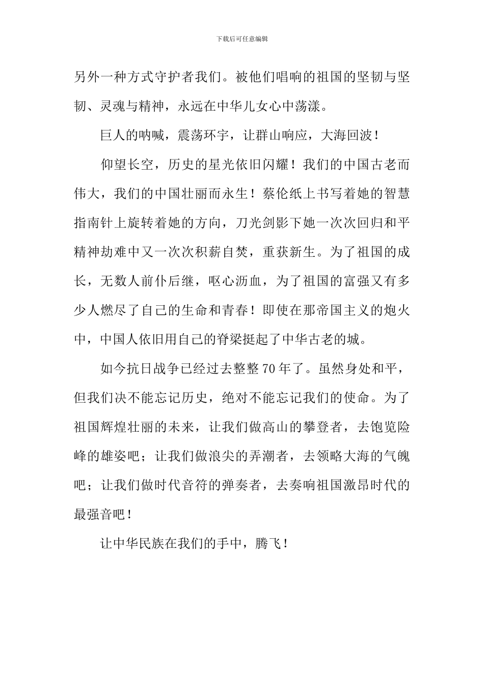 把岁月抛回作文_第3页