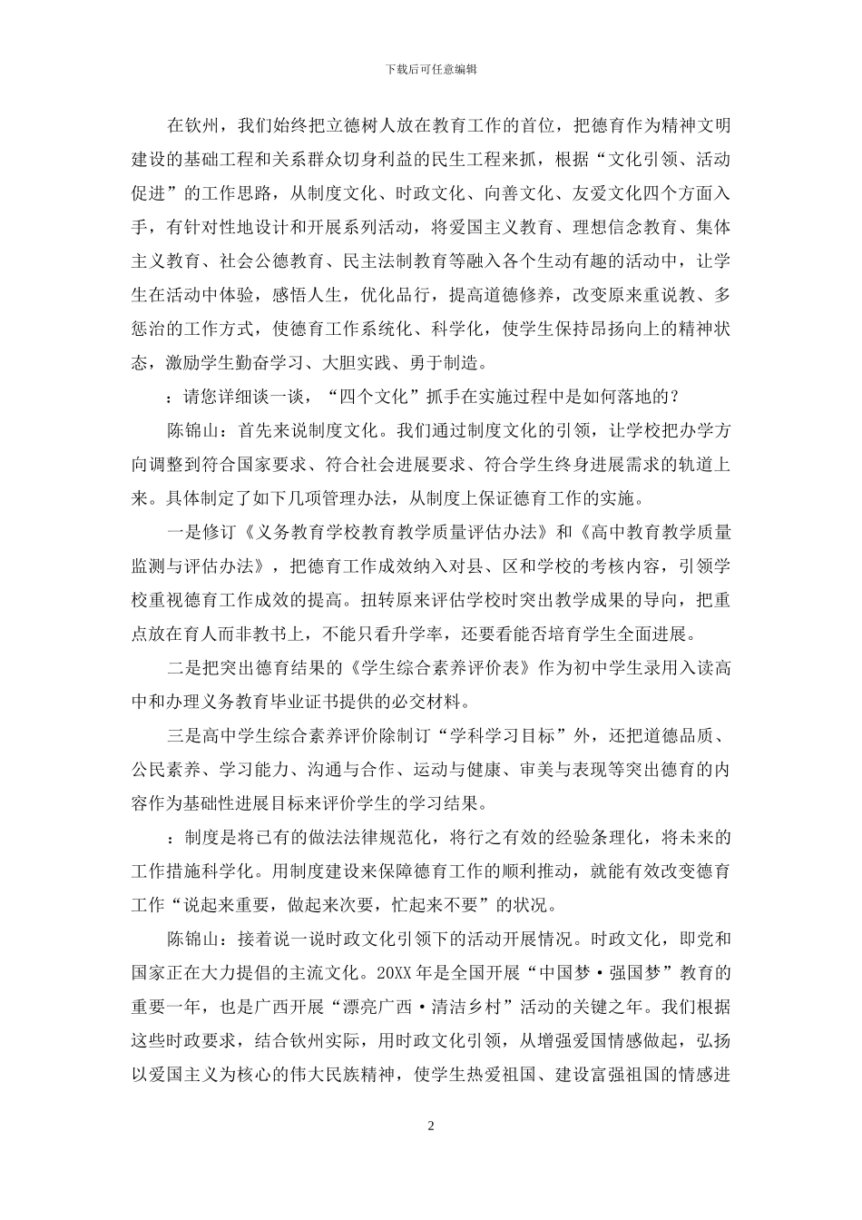 把平凡的事情做精彩_第2页