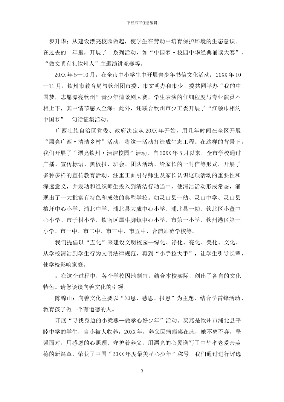 把平凡的事情做精彩_第3页