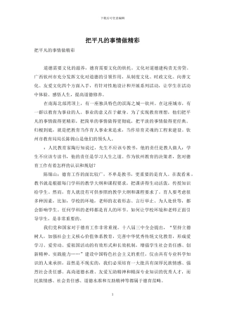 把平凡的事情做精彩