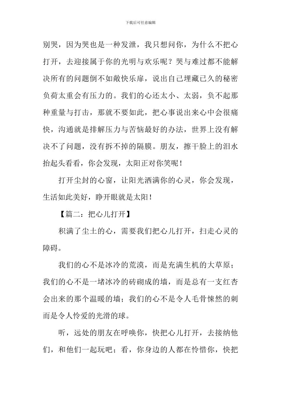 把心儿打开作文600字_第2页