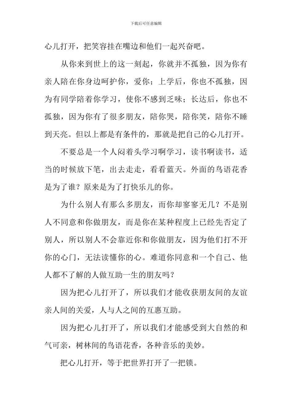 把心儿打开作文600字_第3页