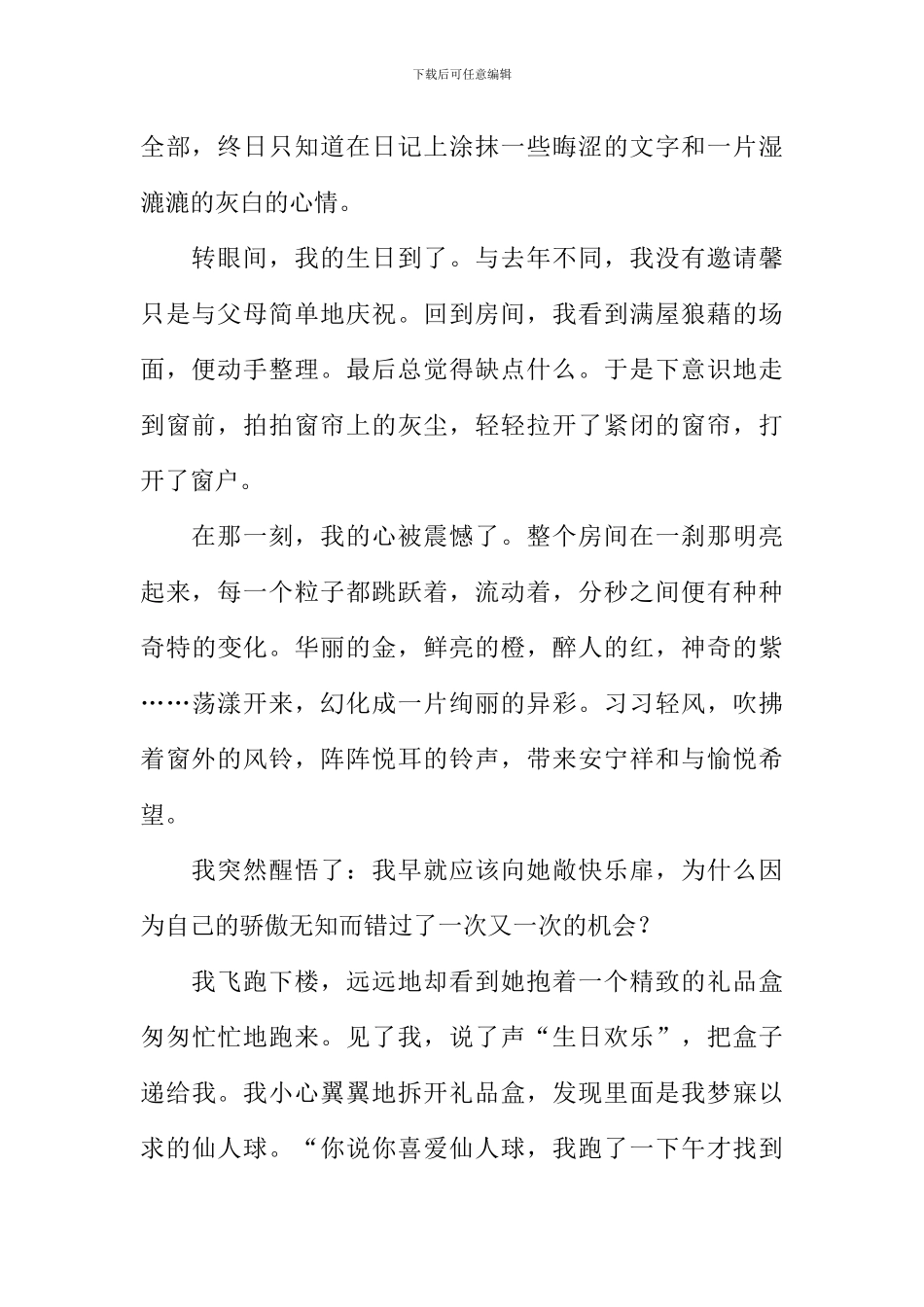 把心儿打开作文-2_第2页