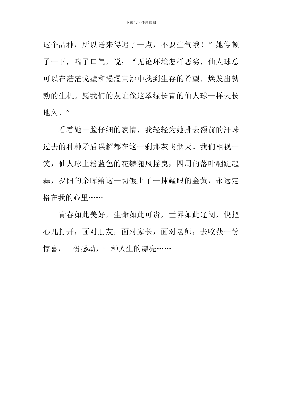 把心儿打开作文-2_第3页