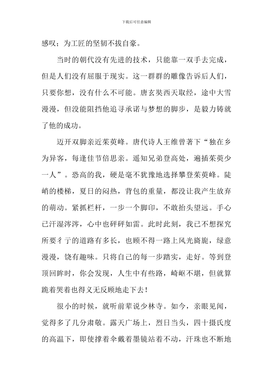 把心留在曾经作文1000字_第2页