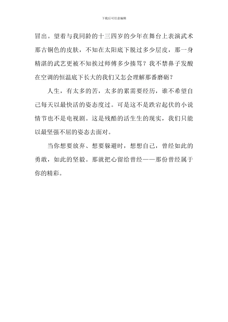 把心留在曾经作文1000字_第3页