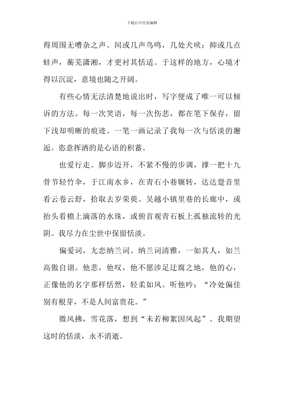 把恬淡留住作文800字_第2页