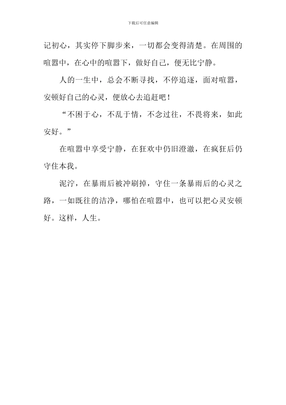把心安顿好-何惧喧嚣？作文_第2页